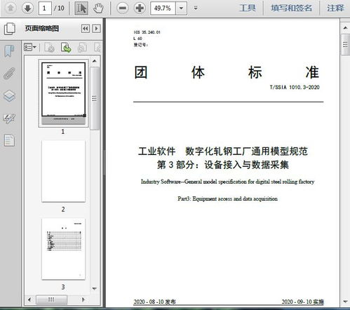 工業(yè)軟件與數(shù)字化軋鋼工廠(chǎng)通用模型規(guī)范第三部分 設(shè)備接入與數(shù)據(jù)采集實(shí)踐及其對(duì)手機(jī)軟件設(shè)計(jì)的啟示