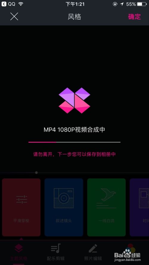 手機(jī)軟件制作1080p高清音樂(lè)相冊(cè) 從設(shè)計(jì)到實(shí)現(xiàn)