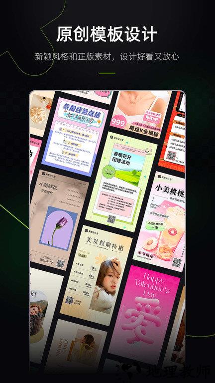 從海報(bào)工廠(chǎng)到美圖設(shè)計(jì)室 移動(dòng)端設(shè)計(jì)軟件的轉(zhuǎn)型與創(chuàng)新